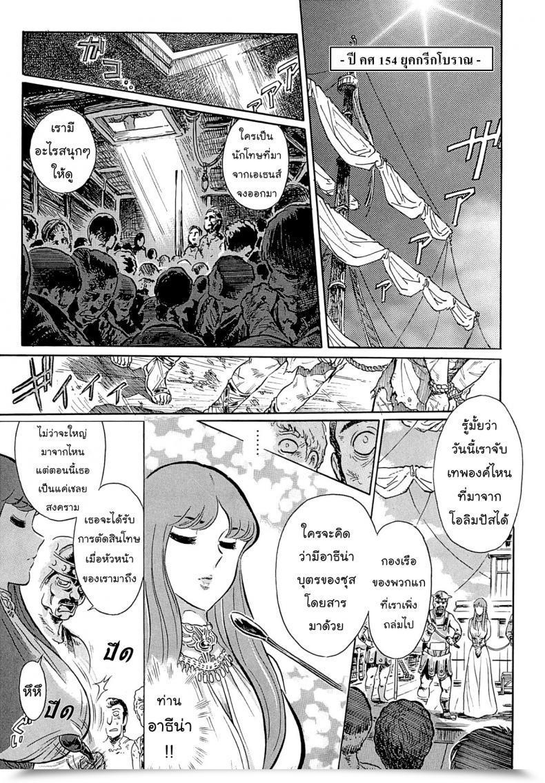 Doujin Yosuteinu Greece Disaster! | The Disaster Of Greece Saint Seiya โดจินแปลไทย 5