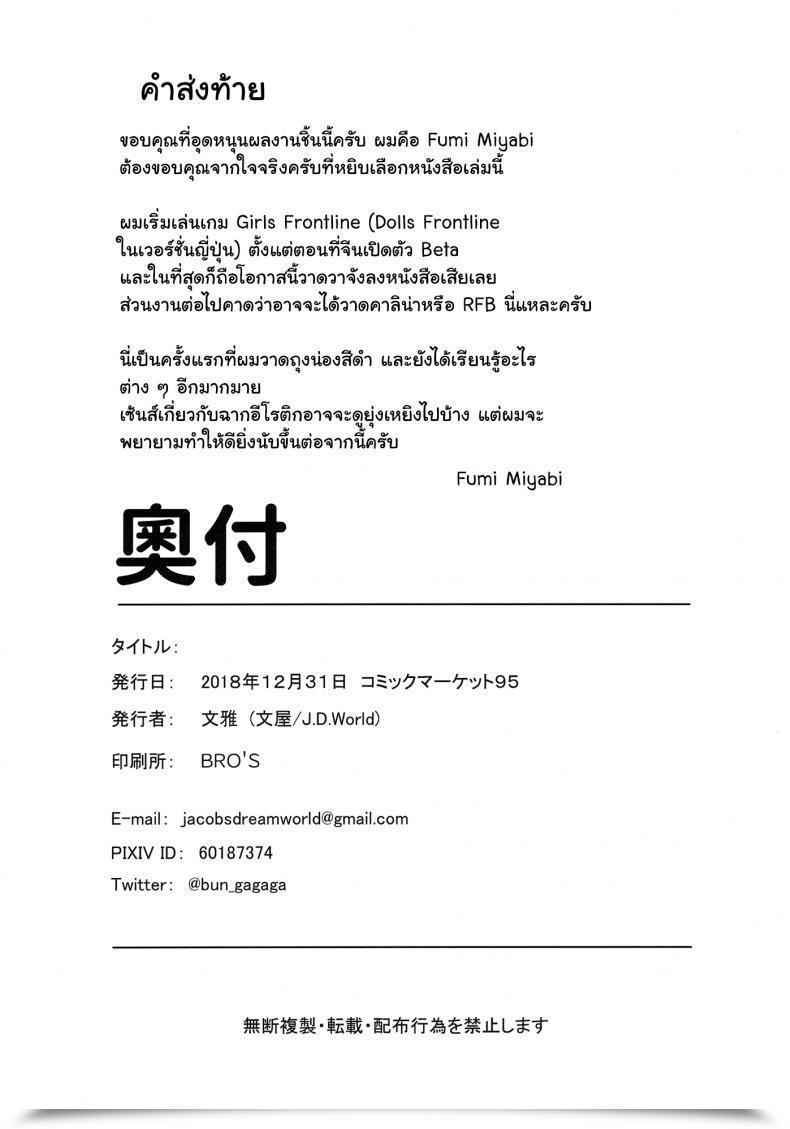Doujin C95 J.D.World Fumi Miyabi Wa-Chan Sunao Ni Naru Hon Ladies' Frontline โดจินแปลไทย 57