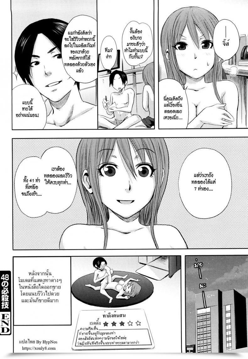 Doujin Coelacanth The 48 Particular Methods Funky Glamourous โดจินแปลไทย 39