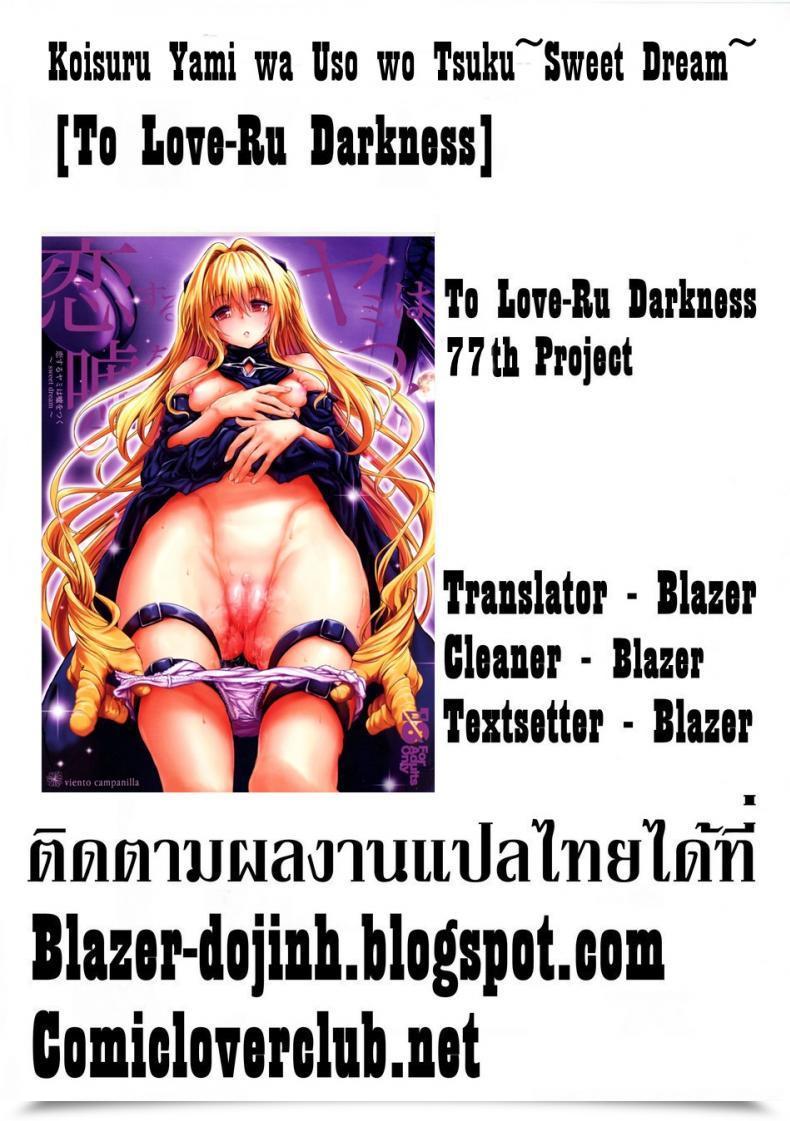 Doujin Viento Campanilla Suzuhane Suzu Koisuru Yami Wa Uso O Tsuku ~Candy Dream~ โดจินแปลไทย 51