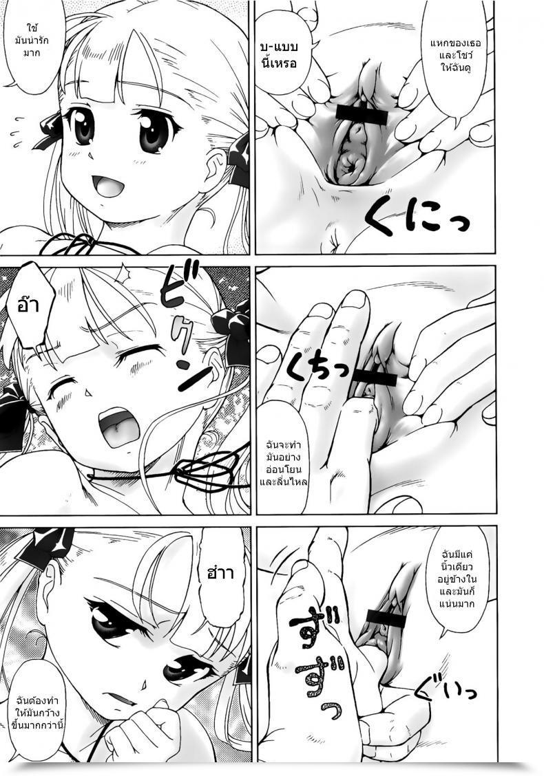 Doujin Fan On The Bottom Ground โดจินแปลไทย 17