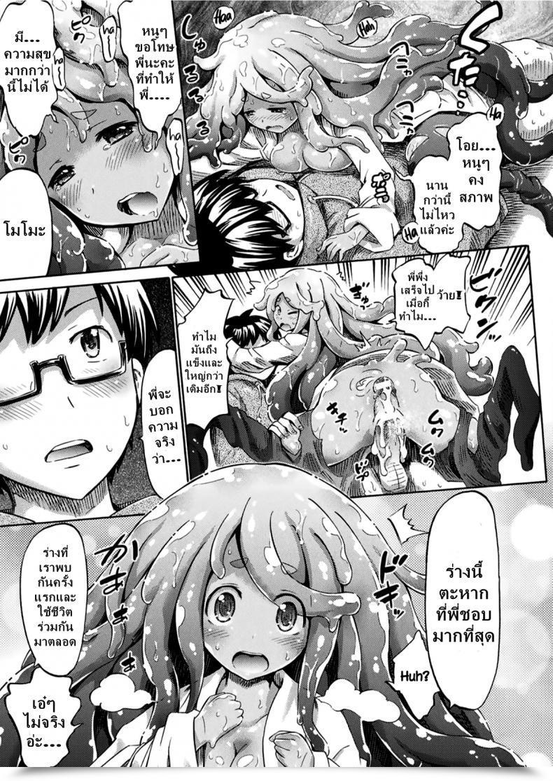 Doujin Horitomo Gimai Sensei Slime Momo-Chan Stepsister Trainer Slimy Momo โดจินแปลไทย 25