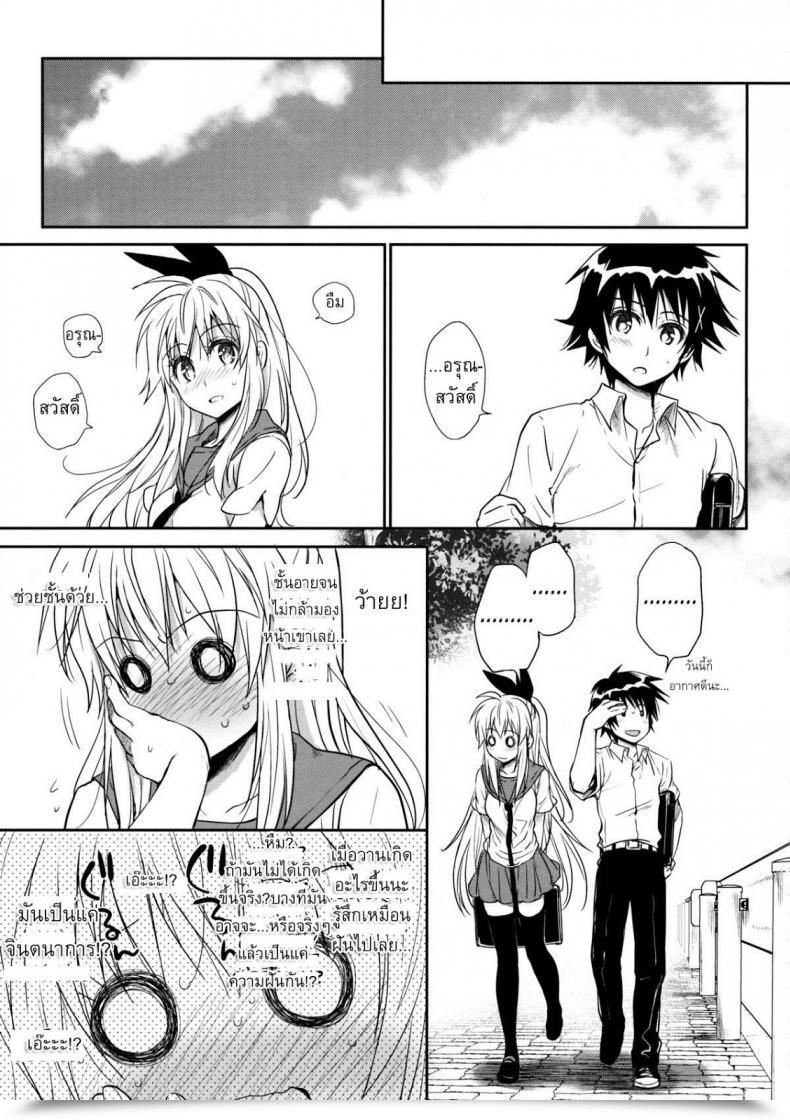 Doujin Takumi Na Muchi Takumi Na Muchi Nanairo Nisekoi โดจินแปลไทย 75
