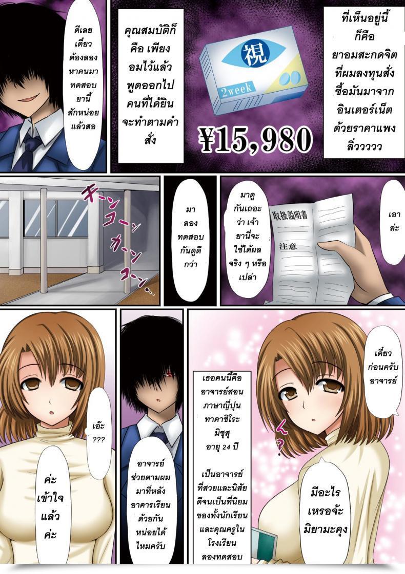 Doujin Shima Syu Saimin Contact Hypnotic Contacts Ch. 1 Thai โดจินแปลไทย 47