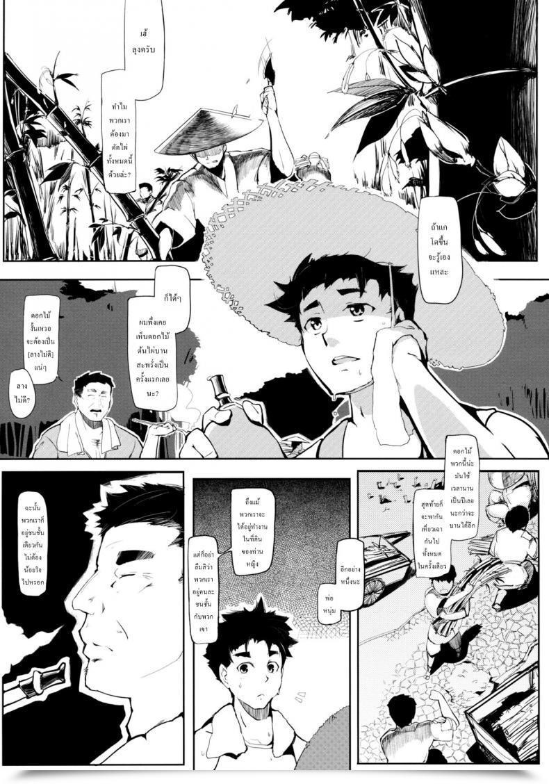 Doujin Gyokotsu Kouzou Kapo Take No Hana Touhou Undertaking โดจินแปลไทย 5