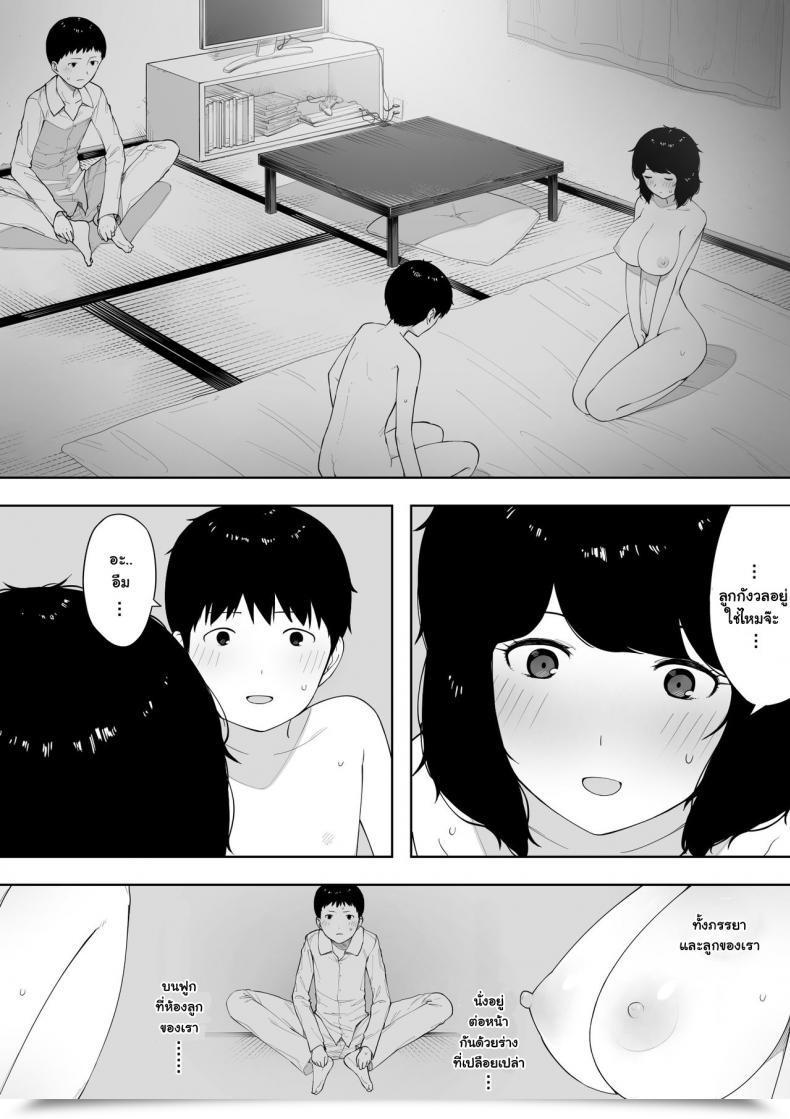Doujin Nt Labo Haha To Shite? Tsuma To Shite? | As A Mom? As A Spouse? โดจินแปลไทย 43