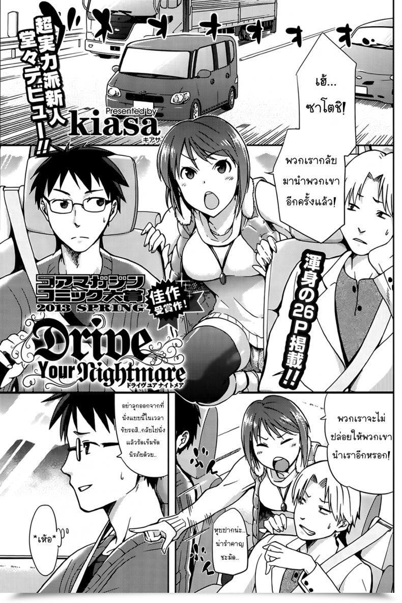 Doujin Kiasa Drive Your Nightmare โดจินแปลไทย 47