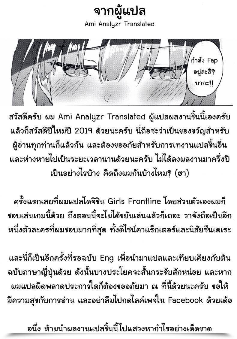 Doujin C95 J.D.World Fumi Miyabi Wa-Chan Sunao Ni Naru Hon Ladies' Frontline โดจินแปลไทย 59