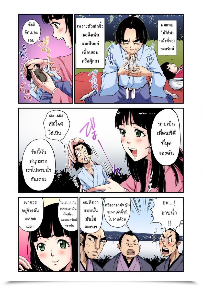 Doujin Pirontan Issunboshi โดจินแปลไทย 5