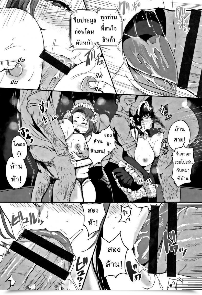 Doujin Peter Mitsuru Midara Duma โดจินแปลไทย 25