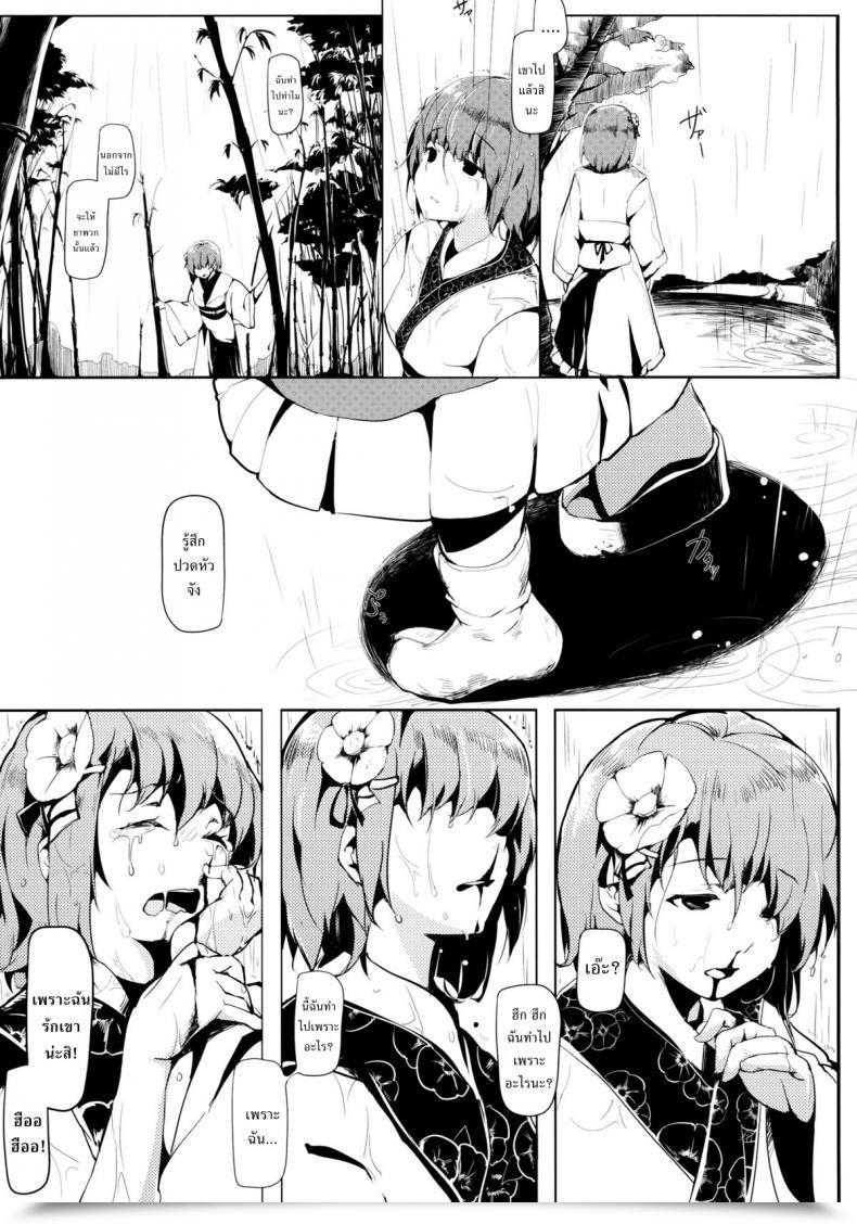 Doujin Gyokotsu Kouzou Kapo Take No Hana Touhou Undertaking โดจินแปลไทย 61
