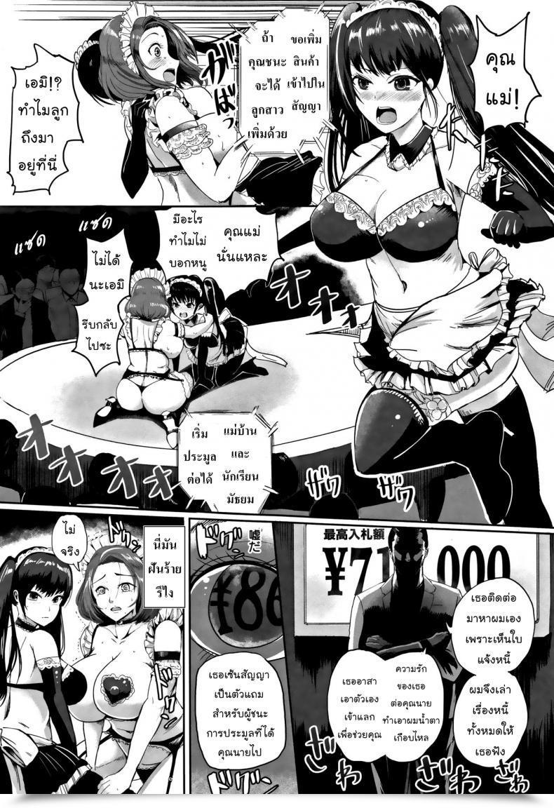 Doujin Peter Mitsuru Midara Duma โดจินแปลไทย 17