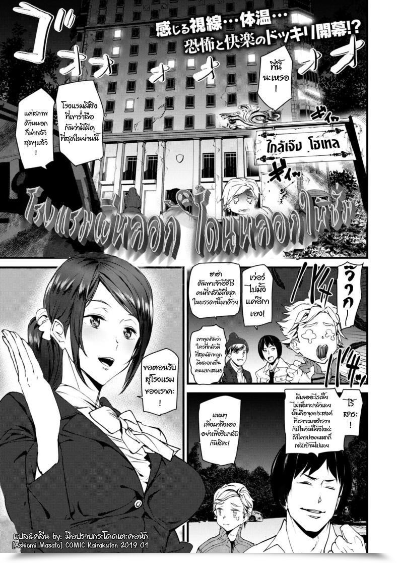 Doujin Ashiomi Masato Comedian Kairakuten 2019-01 โดจินแปลไทย 43