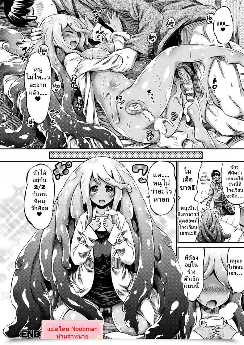 Doujin Horitomo Gimai Sensei Slime Momo-Chan Stepsister Trainer Slimy Momo โดจินแปลไทย 39
