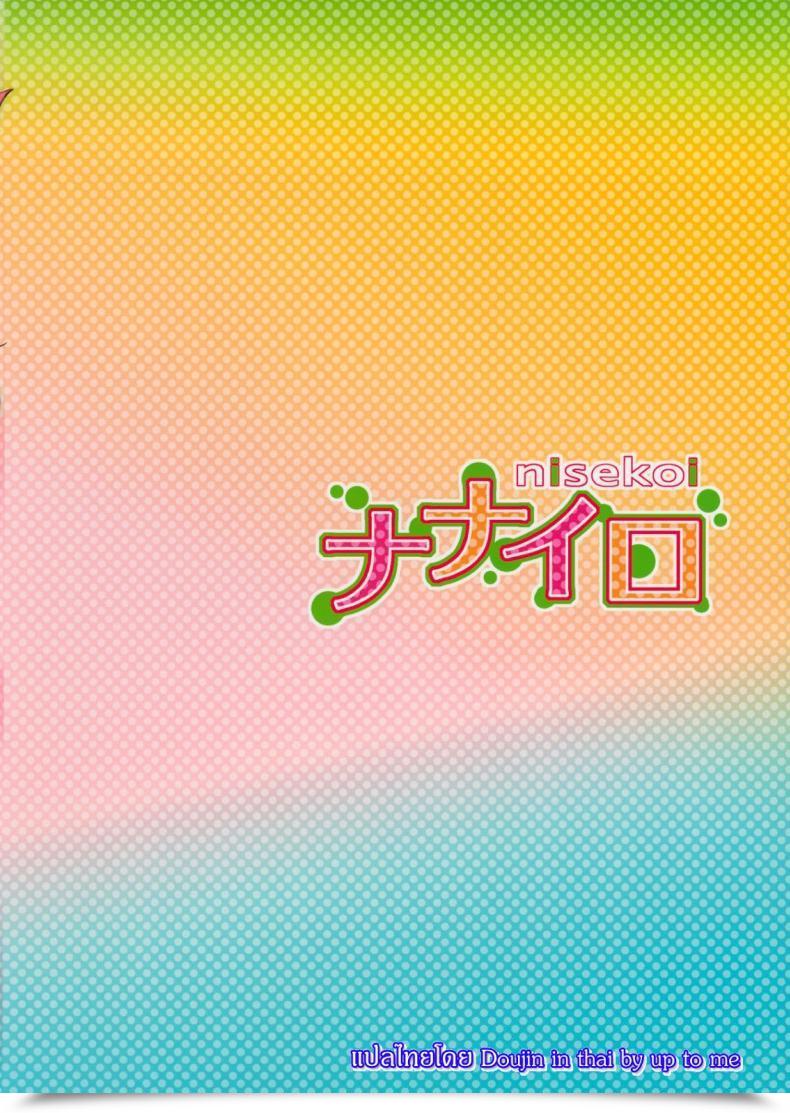 Doujin Takumi Na Muchi Takumi Na Muchi Nanairo Nisekoi โดจินแปลไทย 83