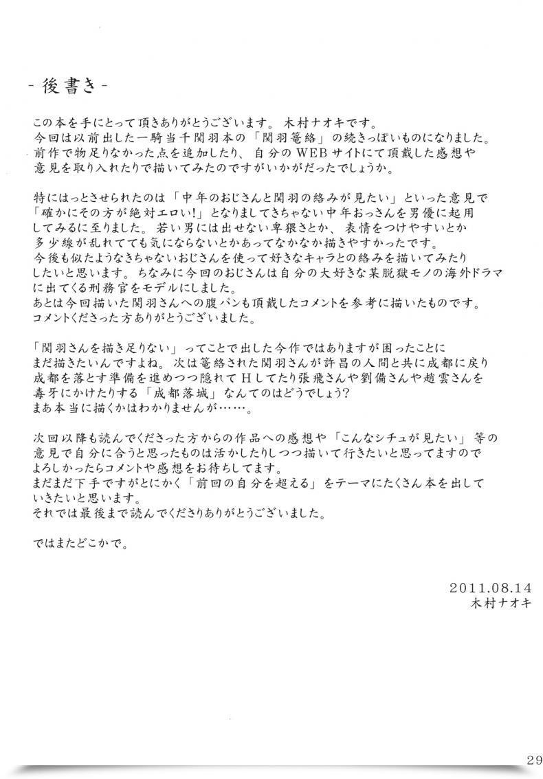 Doujin Kikuya Kimura Naoki Kanu Juurin Ikkitousen โดจินแปลไทย 55