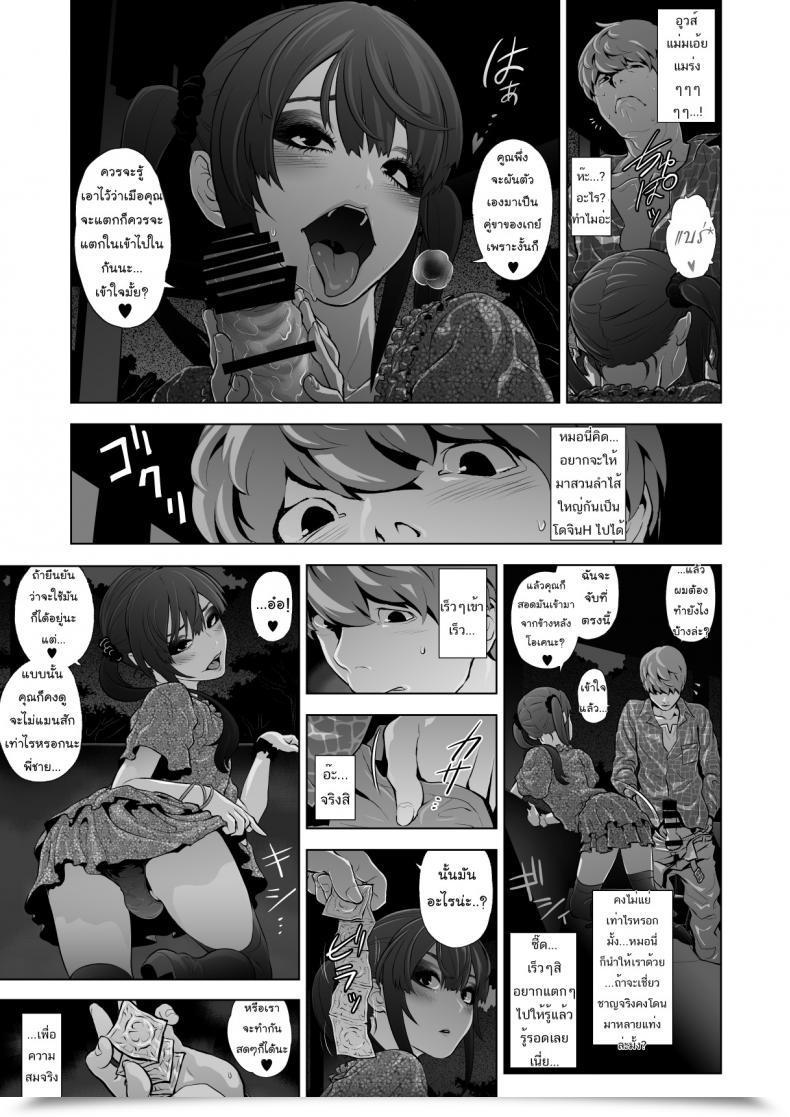 Doujin Tonikaku Josoko Hatten Kei โดจินแปลไทย 27