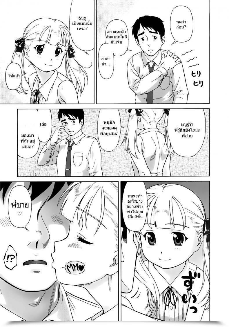 Doujin Fan On The Bottom Ground โดจินแปลไทย 5