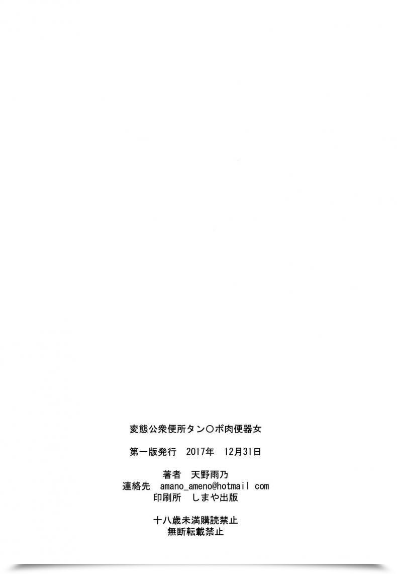 Doujin C93 M Amano Ameno Jabami Yumeko Hentai Koushuu Benjo Tantsubo Nikubenki Onna Kakegurui โดจินแปลไทย 65