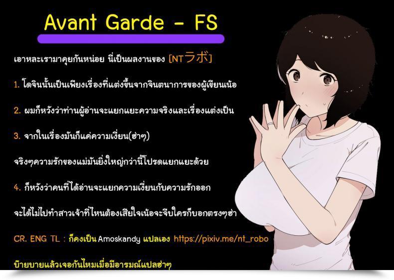 Doujin Nt Labo Haha To Shite? Tsuma To Shite? | As A Mom? As A Spouse? โดจินแปลไทย 69