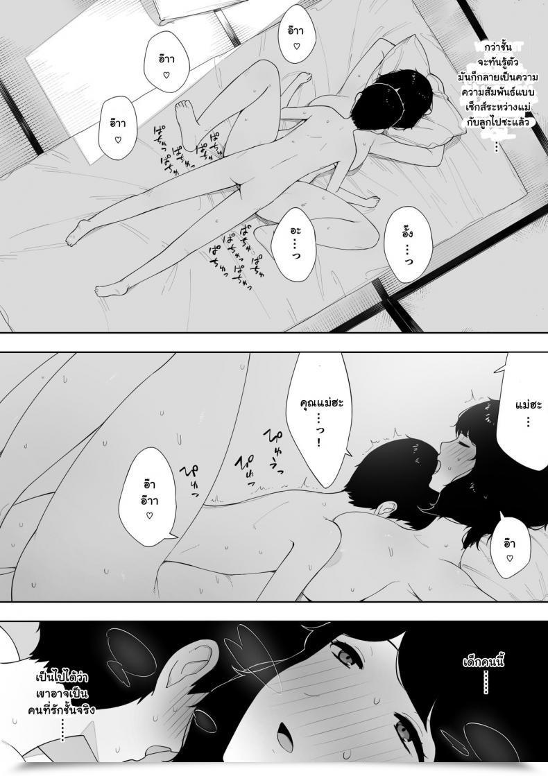 Doujin Nt Labo Haha To Shite? Tsuma To Shite? | As A Mom? As A Spouse? โดจินแปลไทย 39