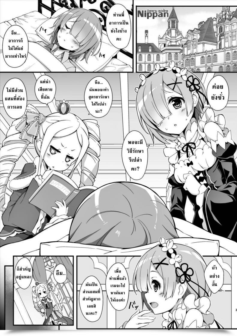 Doujin C90 Otukimi Koubo Akizora Momidi Rem Kara Hajimeru Okusurizukuri Re:Zero Kara Hajimeru Isekai Seikatsu โดจินแปลไทย 5