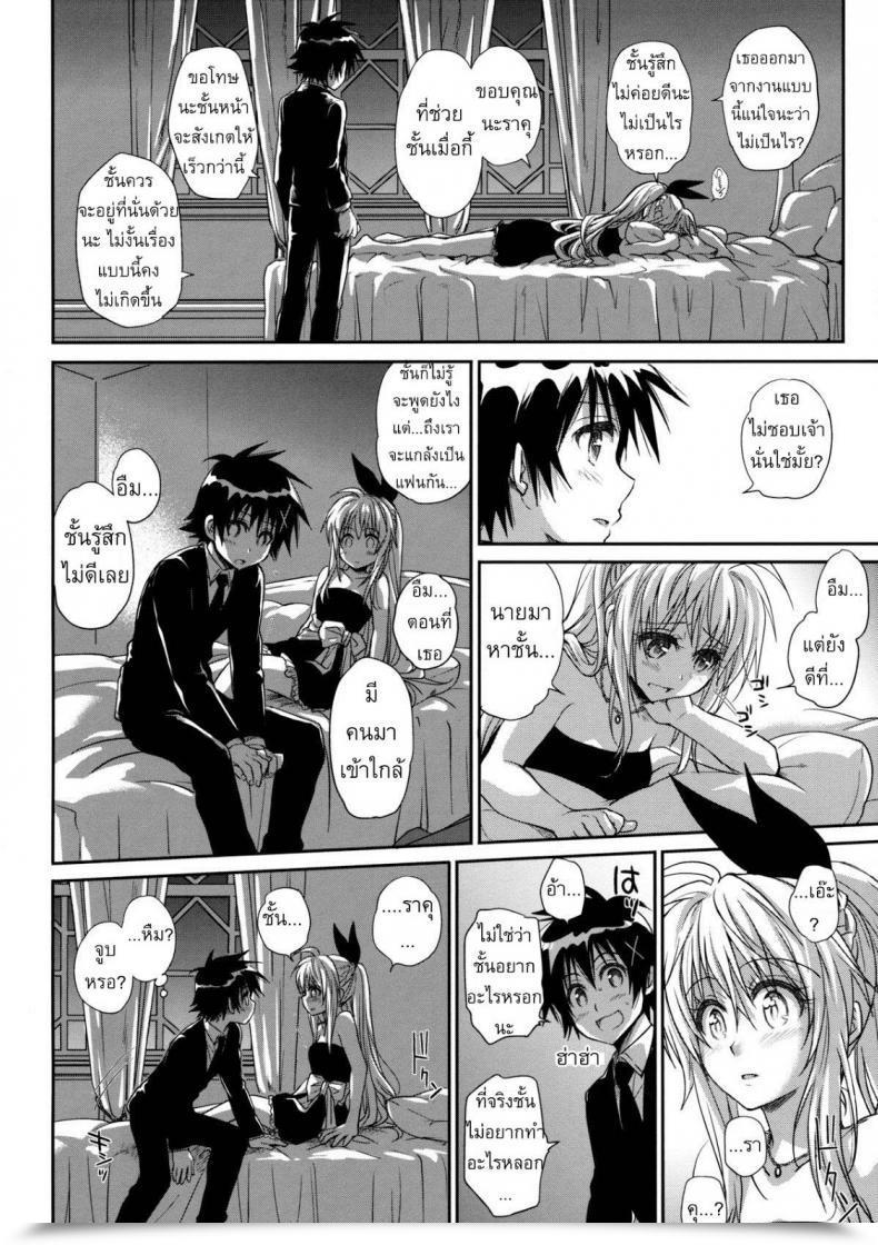 Doujin Takumi Na Muchi Takumi Na Muchi Nanairo Nisekoi โดจินแปลไทย 45