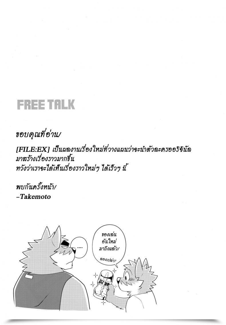 Doujin Kansai! Kemoket 7 Wild Type Takemoto Arashi Ex File - File:Ex โดจินแปลไทย 31