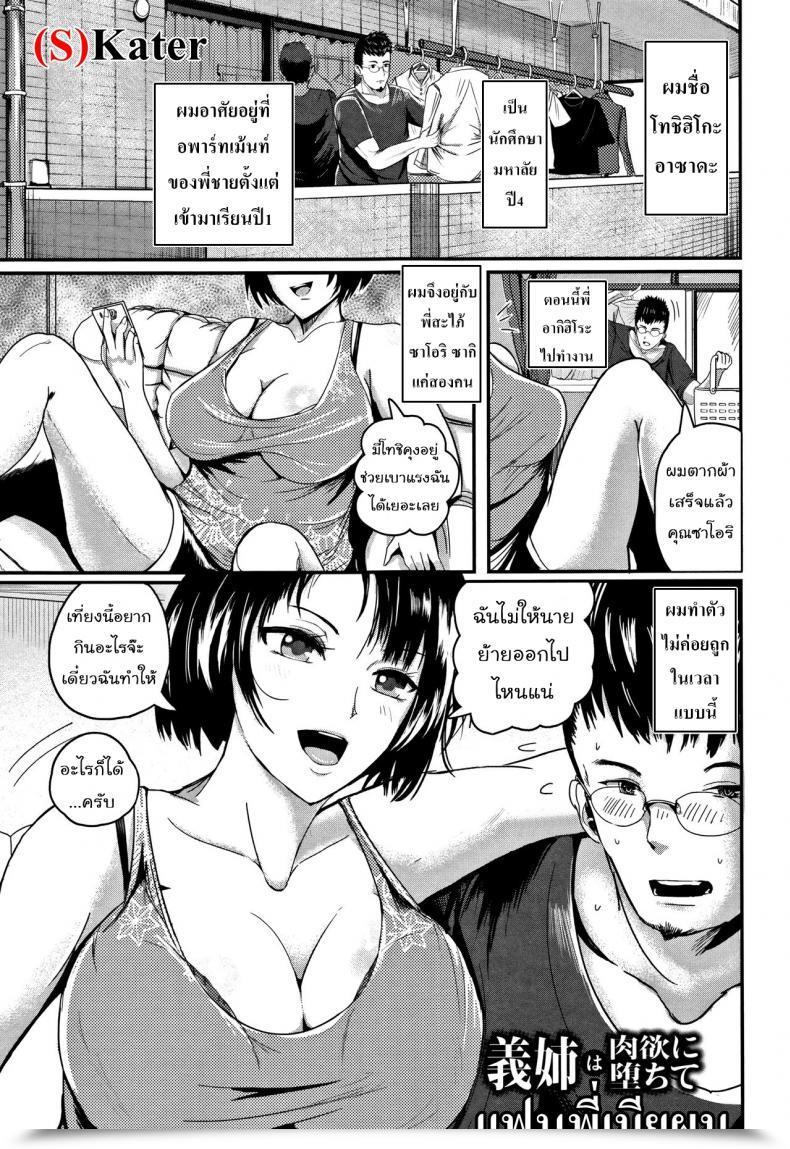 Doujin Peter Mitsuru Midara Duma Ap โดจินแปลไทย 37