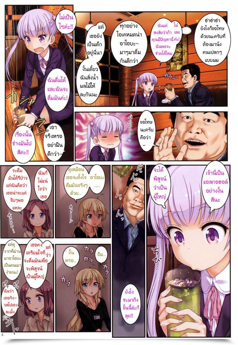 Doujin Archives Hechi New Recreation! โดจินแปลไทย 5
