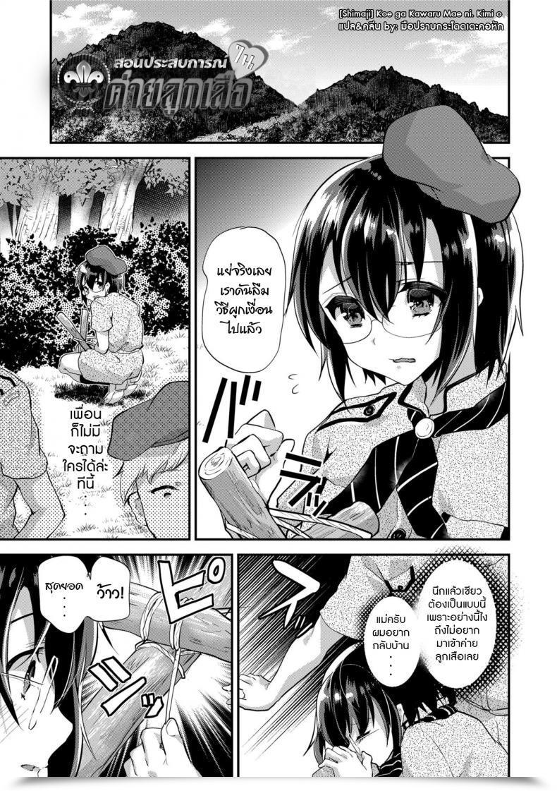 Doujin Shimaji Koe Ga Kawaru Mae Ni. Kimi O, โดจินแปลไทย 23
