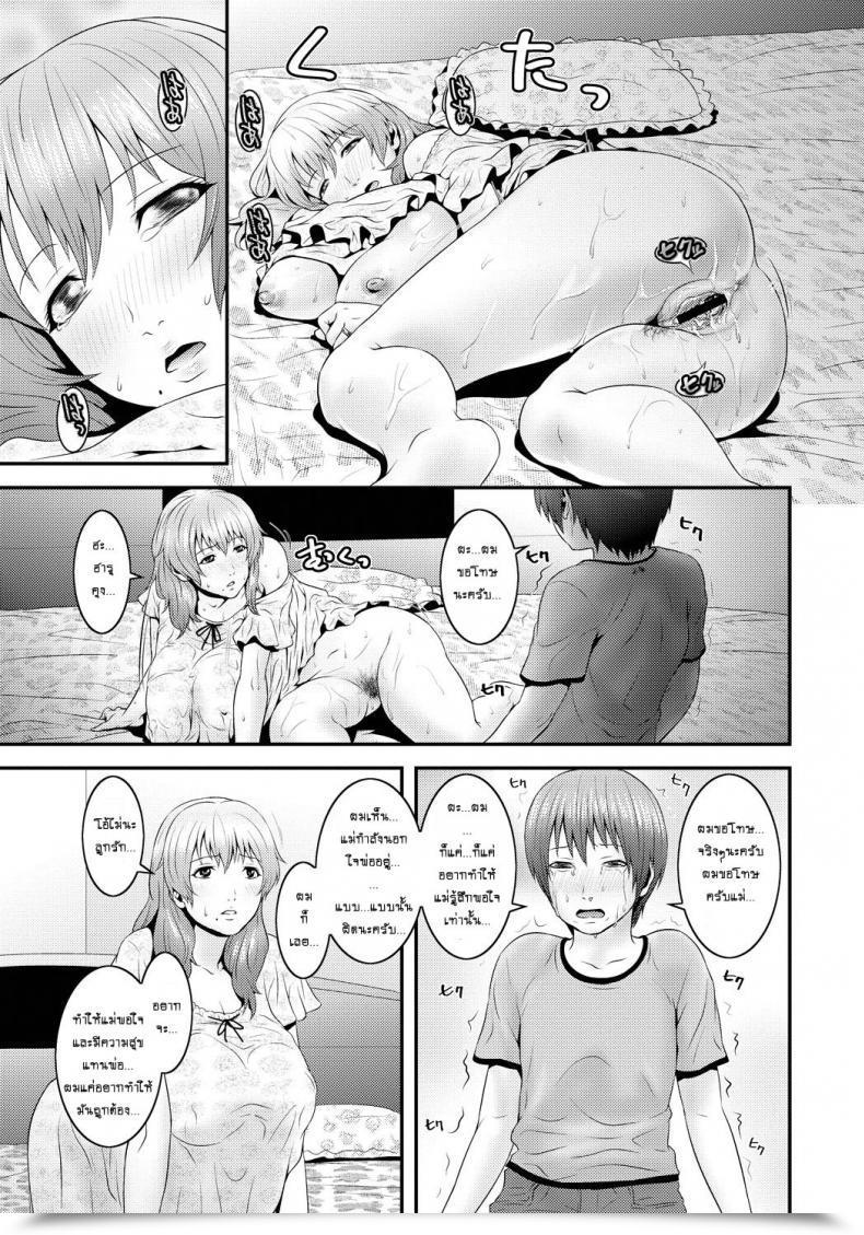 Doujin Kawazuko Chouji Mama Manzoku | Mama'S Satisfaction โดจินแปลไทย 17