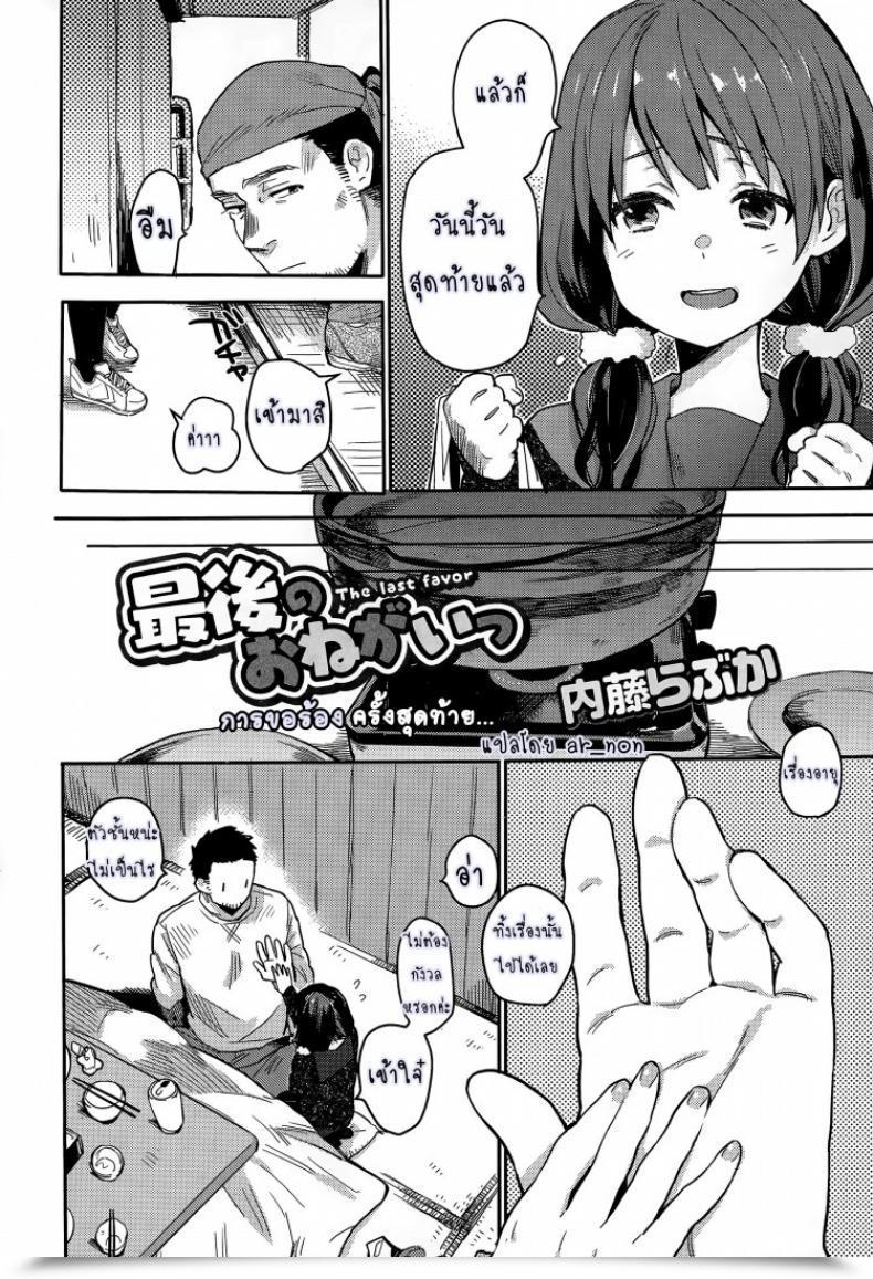 Doujin Naito Loveca Saigo No Onegai โดจินแปลไทย 3