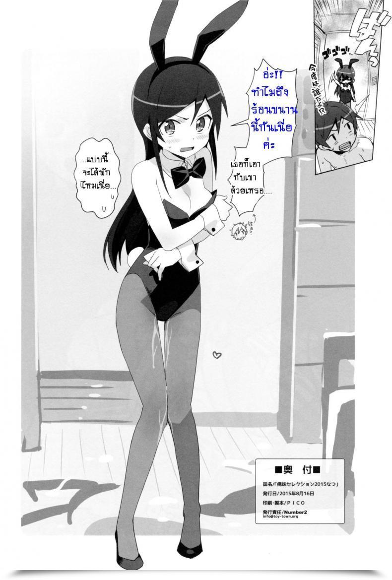 Doujin C88 Number2 Takuji Oreimo Choice 2015 Natsu Ore No Imouto Ga Konna Ni Kawaii Wake Ga Nai โดจินแปลไทย 27