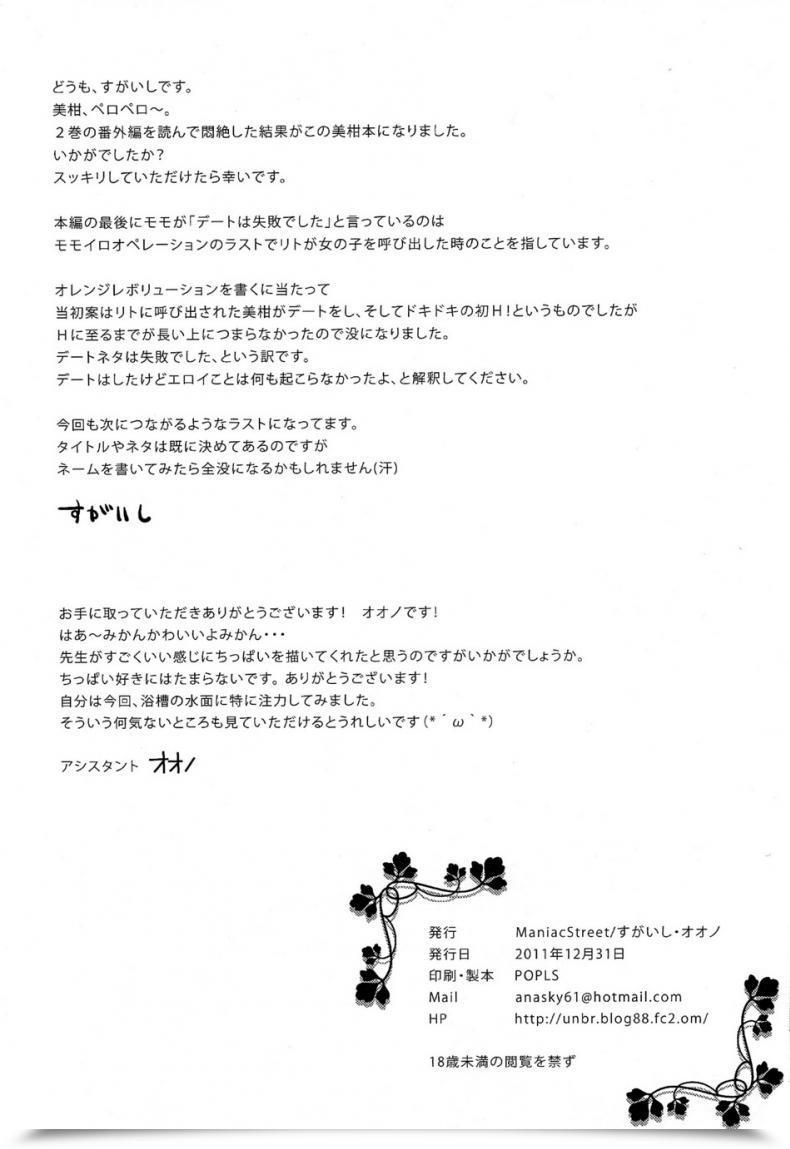 Doujin Maniac Avenue Sugaishi, Oono Orange Revolution โดจินแปลไทย 59