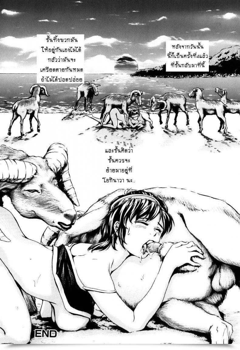 Doujin Ichinose Tsuzuki Nangoku No Mouflon | Mouflon Of The South โดจินแปลไทย 31