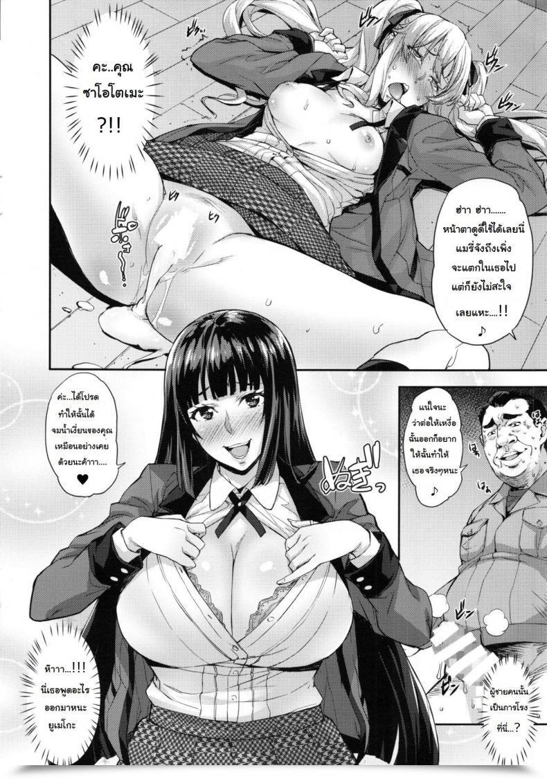 Doujin C92 Combine Fry Takurou Yumeko Wager Kakegurui โดจินแปลไทย 5