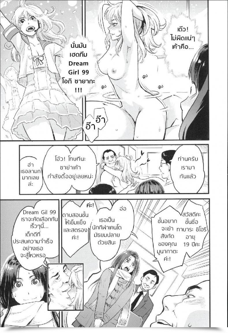 Doujin Mikami Cannon Yumekui | Dream Lady Zecchou Yokkyuu โดจินแปลไทย 5