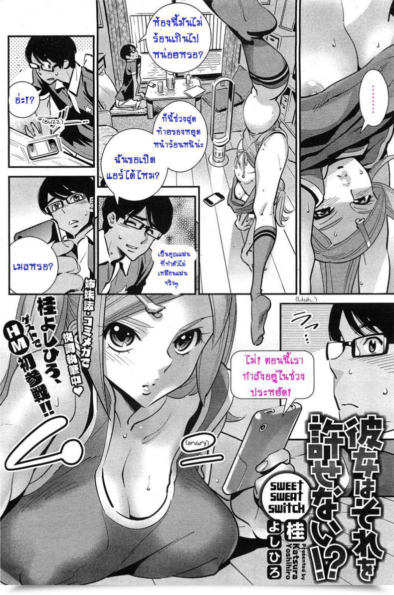 Doujin Katsura Yoshihiro Kanojo Wa Sore O Yurusenai!? | Candy Sweat Swap Comedian Hotmilk 2011-11 โดจินแปลไทย 3