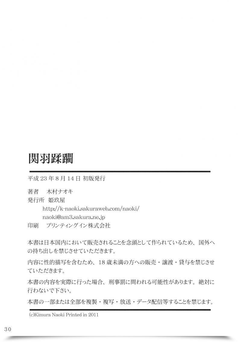 Doujin Kikuya Kimura Naoki Kanu Juurin Ikkitousen โดจินแปลไทย 57