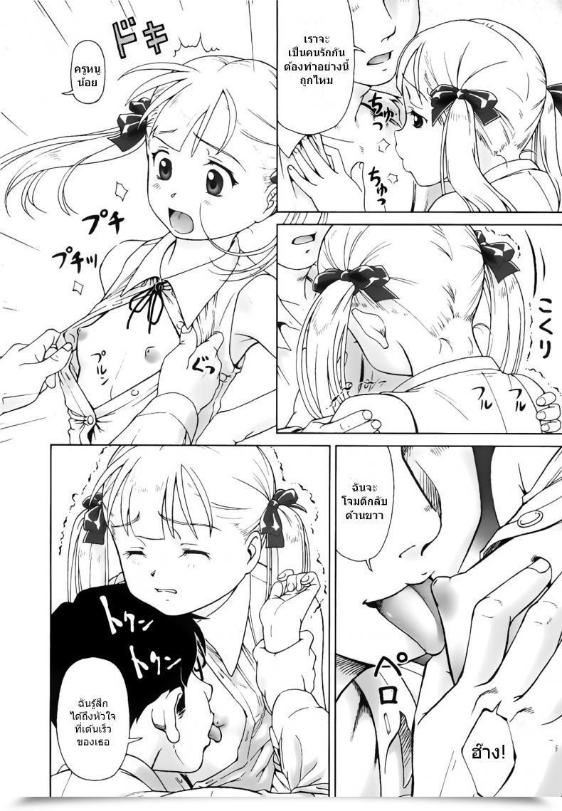 Doujin Fan On The Bottom Ground โดจินแปลไทย 11