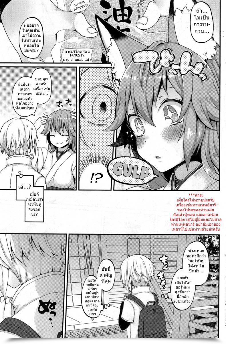 Doujin Majoccoid Boku No Oinari-Sama | My Inari Comedian Hotmilk 2014-05 โดจินแปลไทย 5
