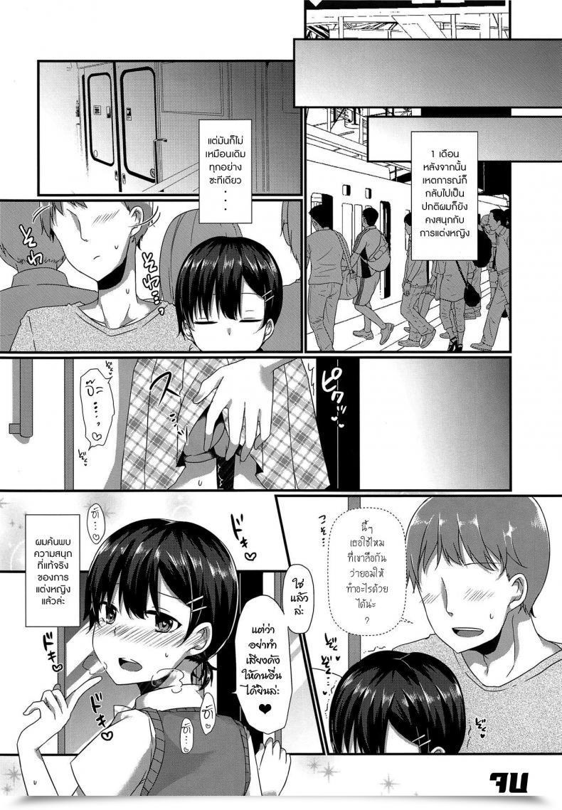 Doujin C94 Cherry Milk Kokonoe Yomogi Josou Shiteru Ore Ga Chikan Nanka Sareru Wakenai โดจินแปลไทย 45
