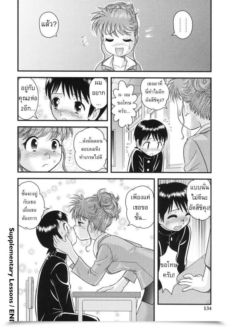 Doujin Juan Gotoh Supplementary Classes โดจินแปลไทย 39