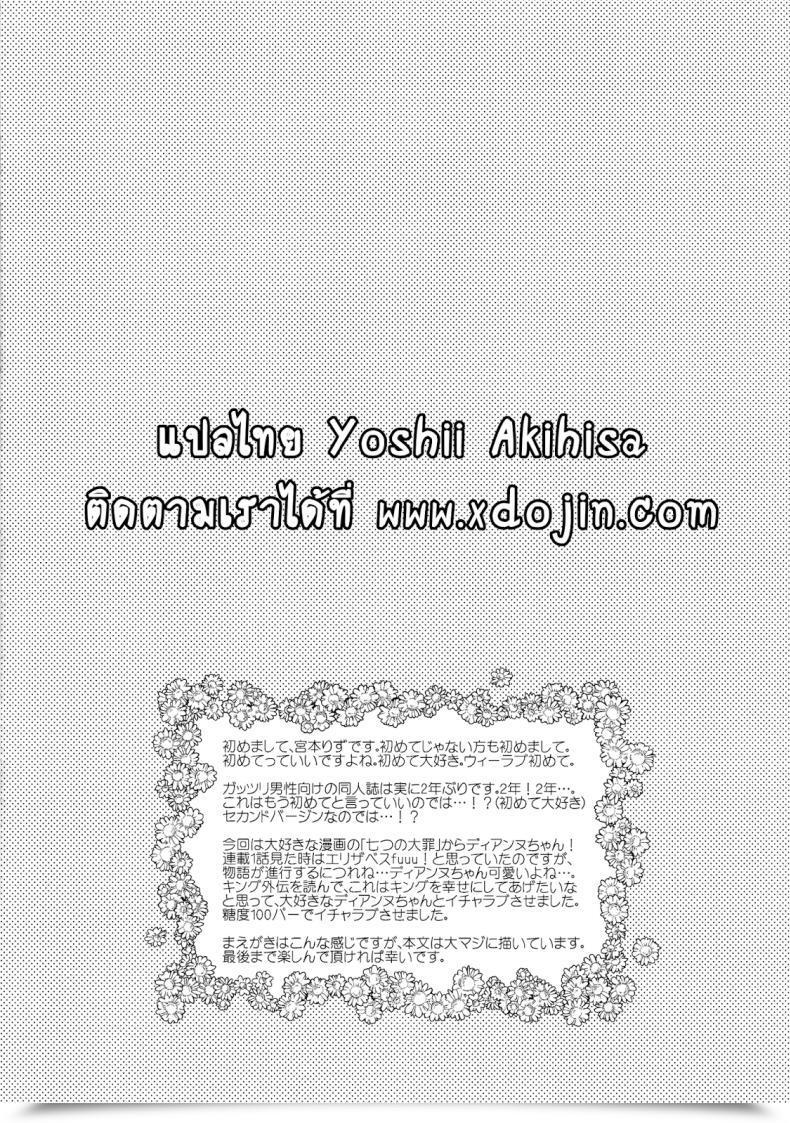 Doujin X คิง Nanatsu No Taizai โดจินแปลไทย 7