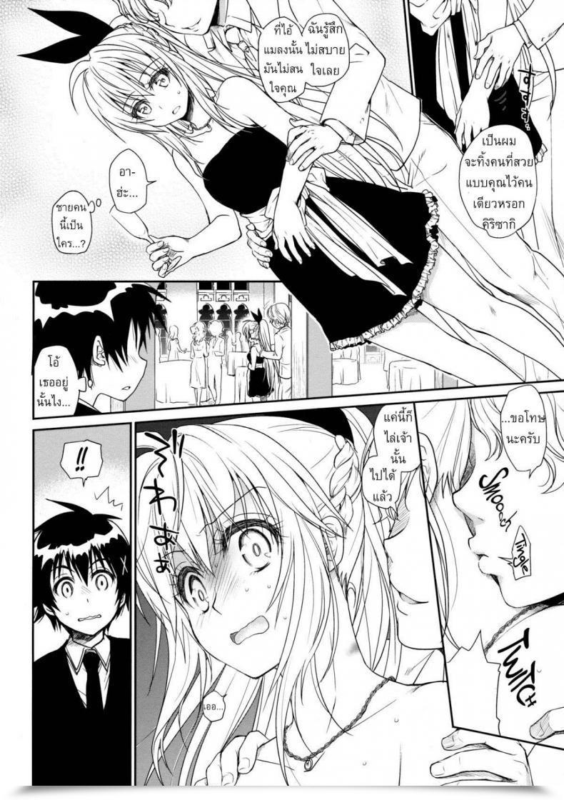 Doujin Takumi Na Muchi Takumi Na Muchi Nanairo Nisekoi โดจินแปลไทย 41