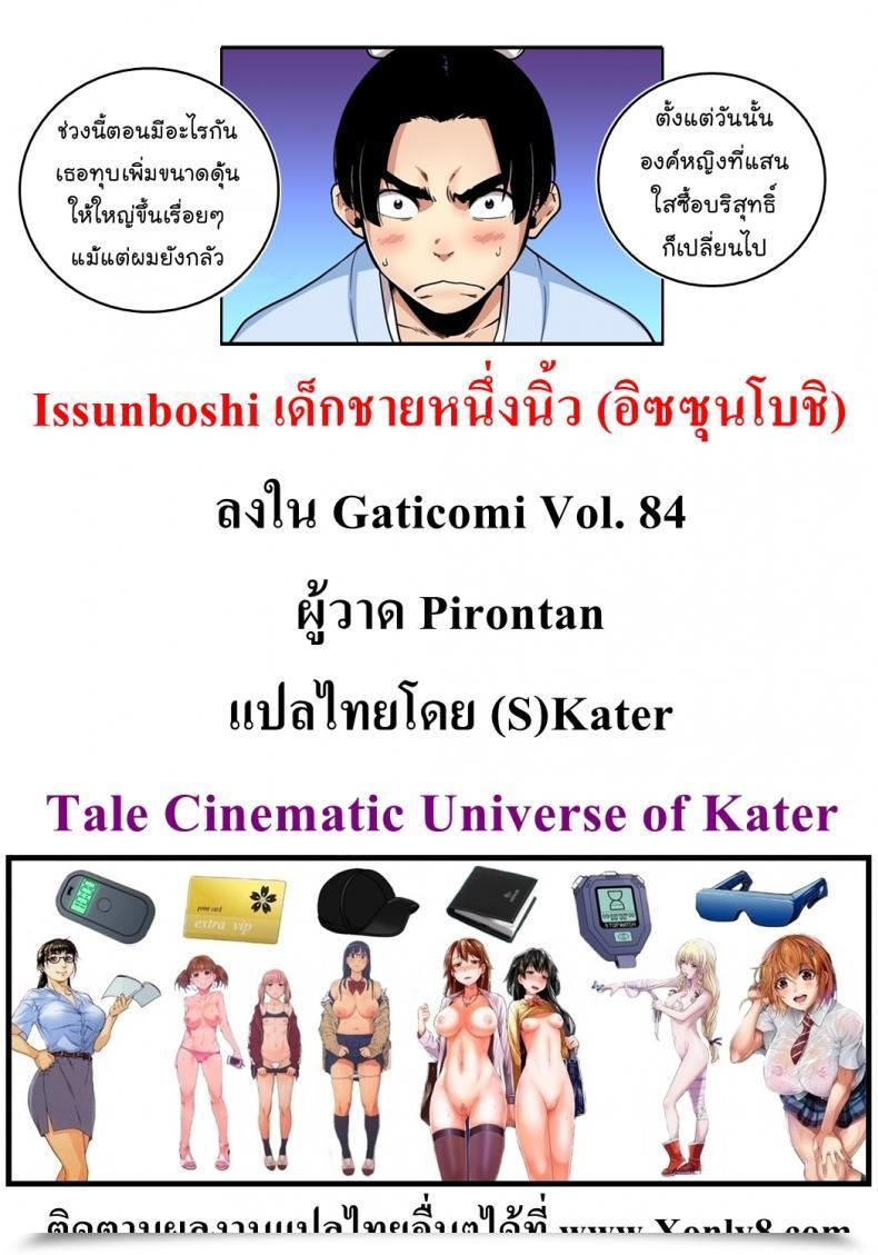 Doujin Pirontan Issunboshi โดจินแปลไทย 51