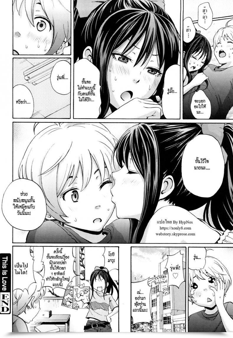Doujin Coelacanth That Is Love Funky Glamourous โดจินแปลไทย 35