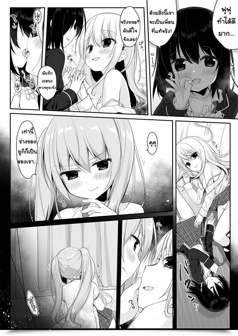 Doujin Marialite Hisagi Model Ni Natta Kanojo-Tachi ~Fukushuu Hen~ โดจินแปลไทย 51