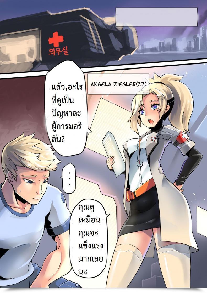Doujin Hm Mercy Remedy Overwatch โดจินแปลไทย 3